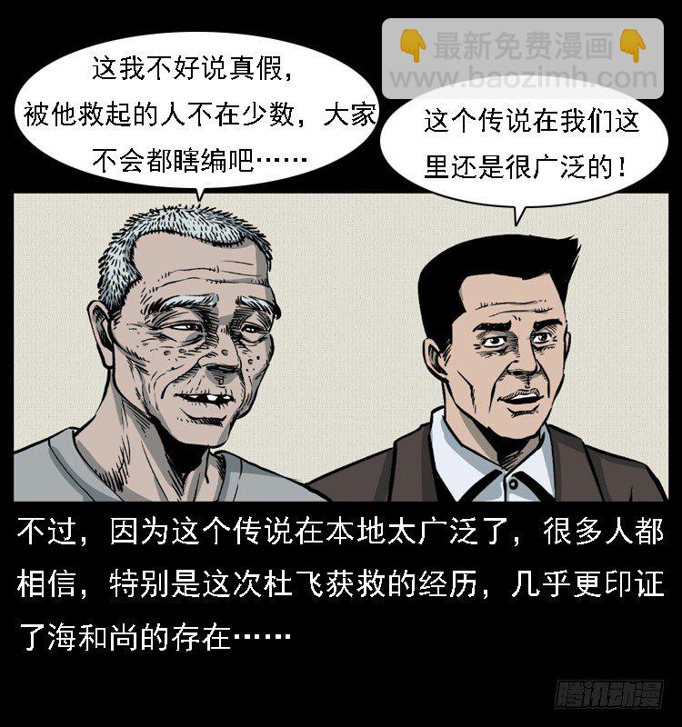 10海和尚73