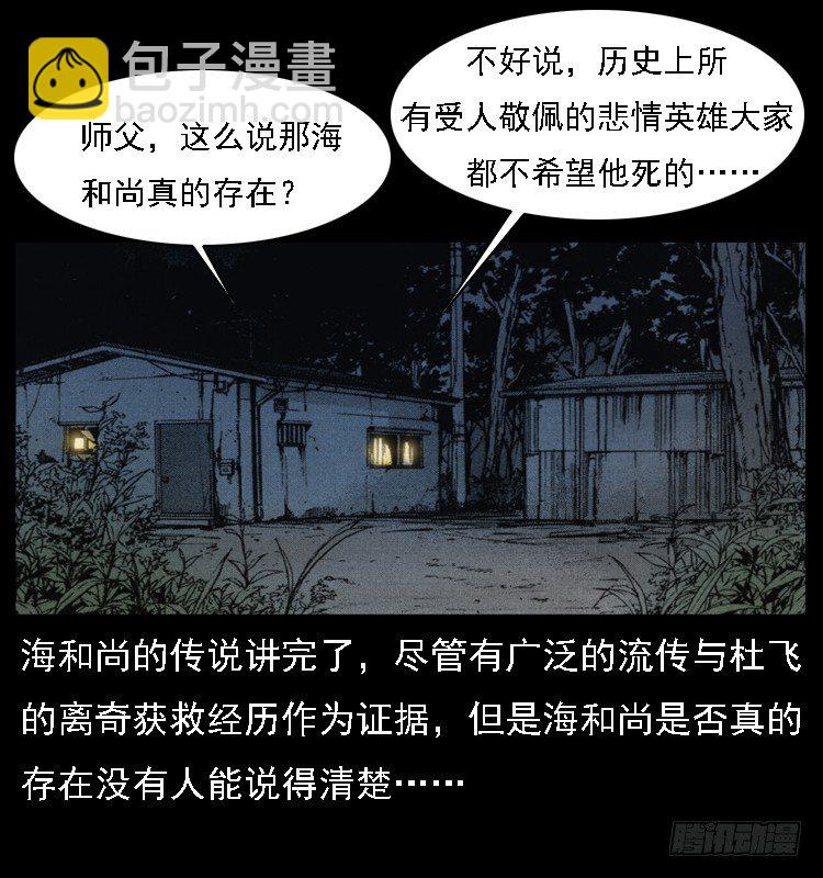 10海和尚77