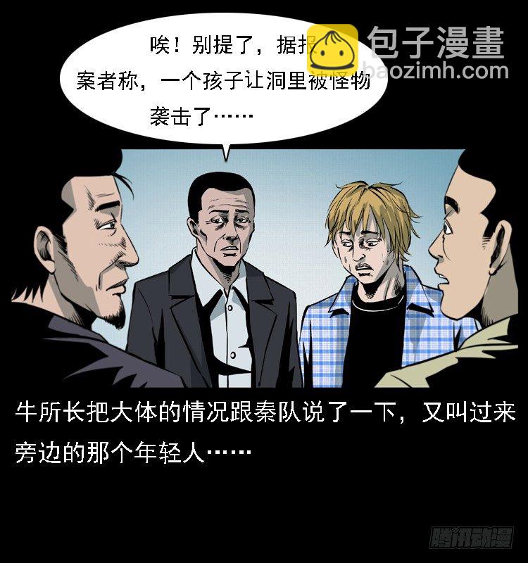 15防空洞诡影110