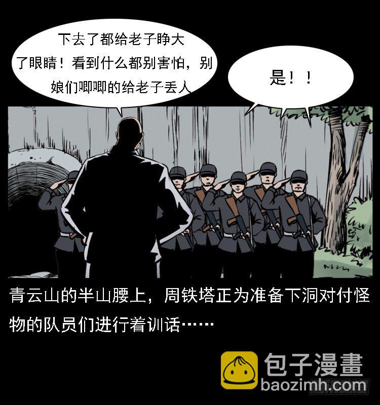 17防空洞诡影31