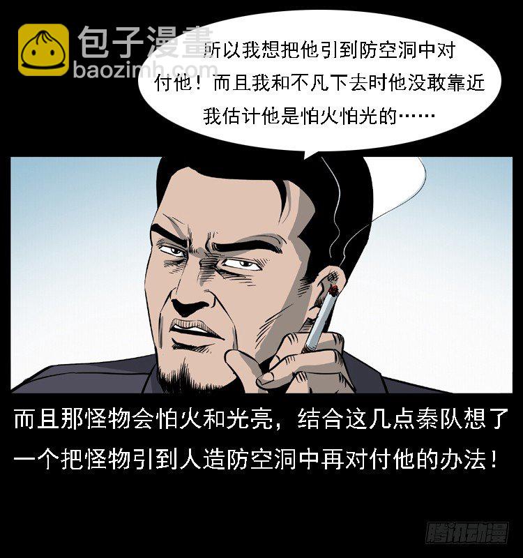 17防空洞诡影36