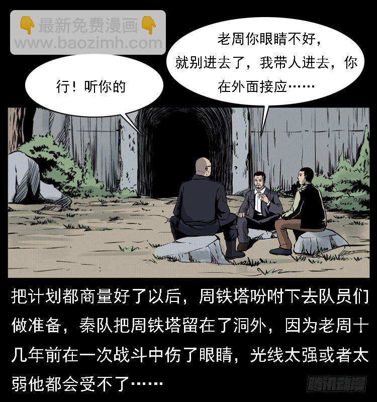 17防空洞诡影38