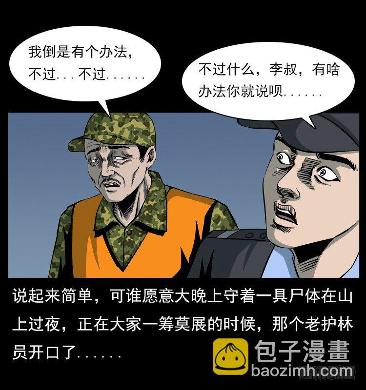 20赶尸36