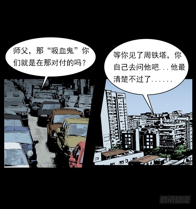20赶尸63