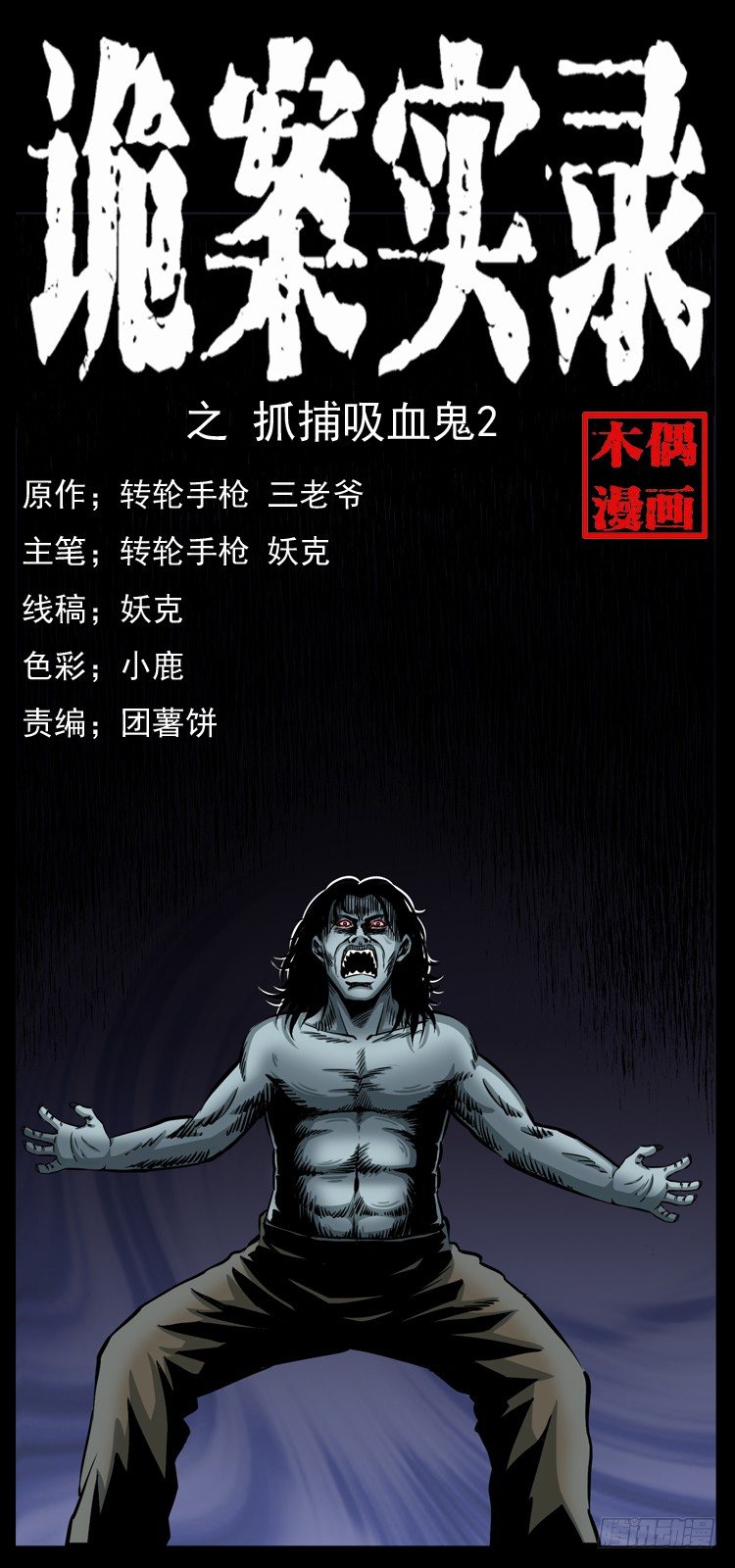22抓捕吸血鬼20