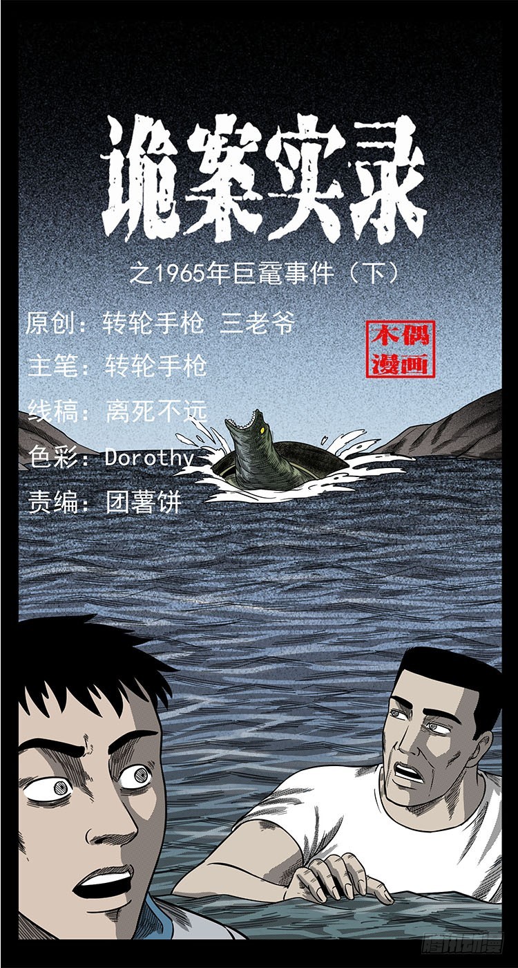 67巨鼋事件（下）0