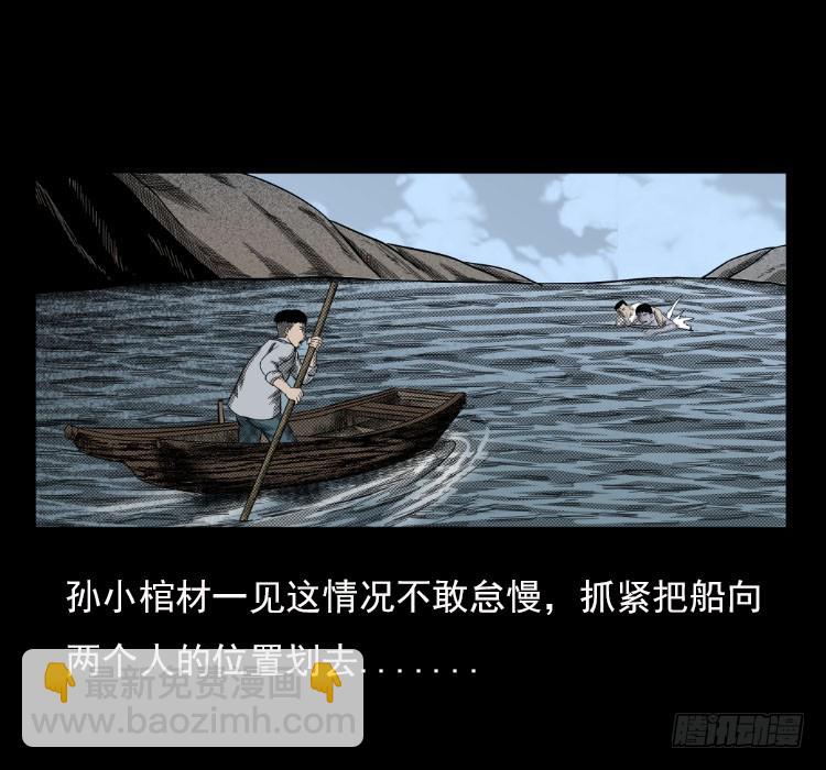 67巨鼋事件（下）25
