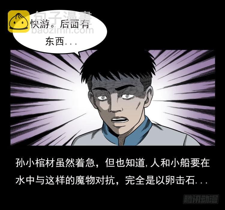 67巨鼋事件（下）28