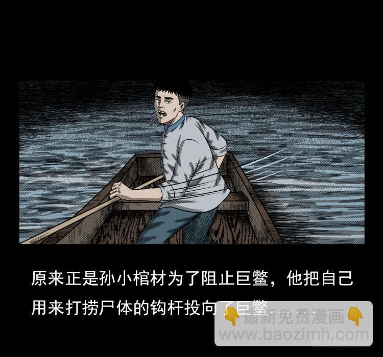 67巨鼋事件（下）33