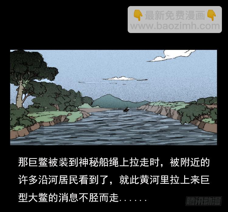 67巨鼋事件（下）48