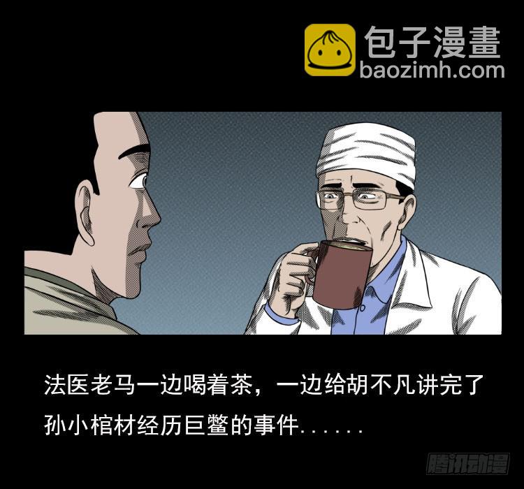 67巨鼋事件（下）49