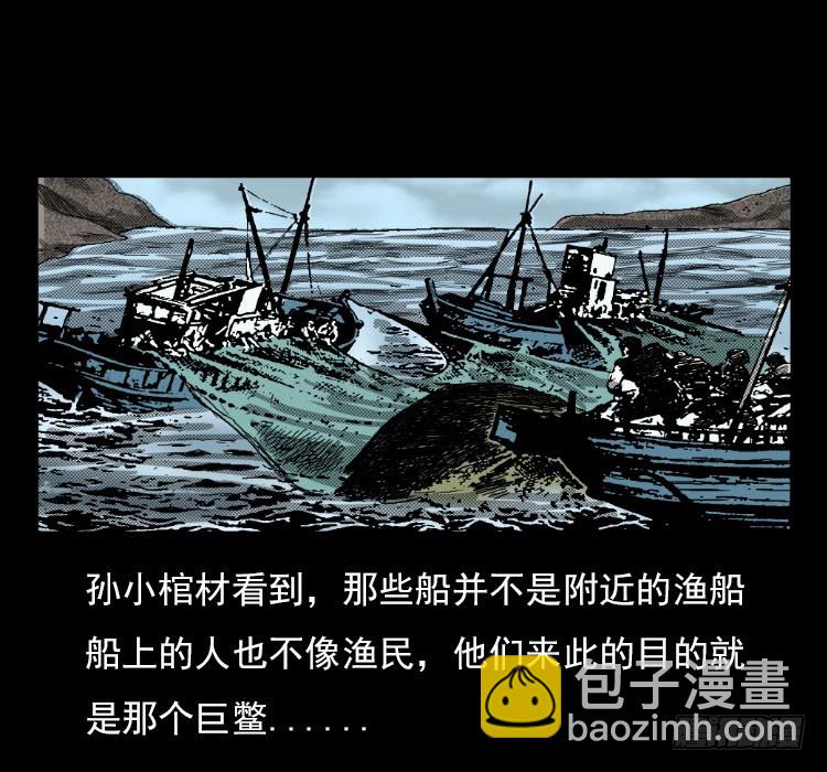 67巨鼋事件（下）50