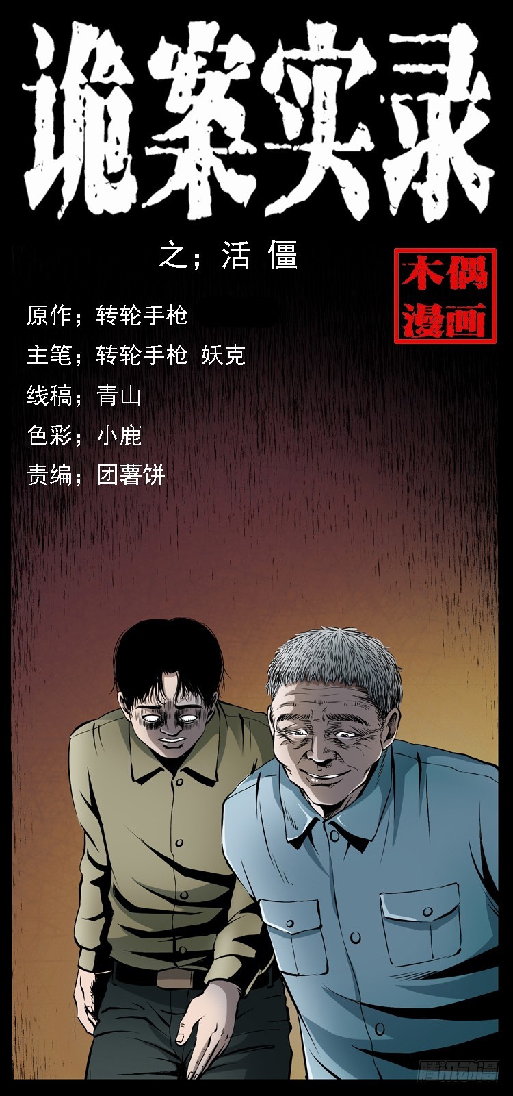 127活僵0