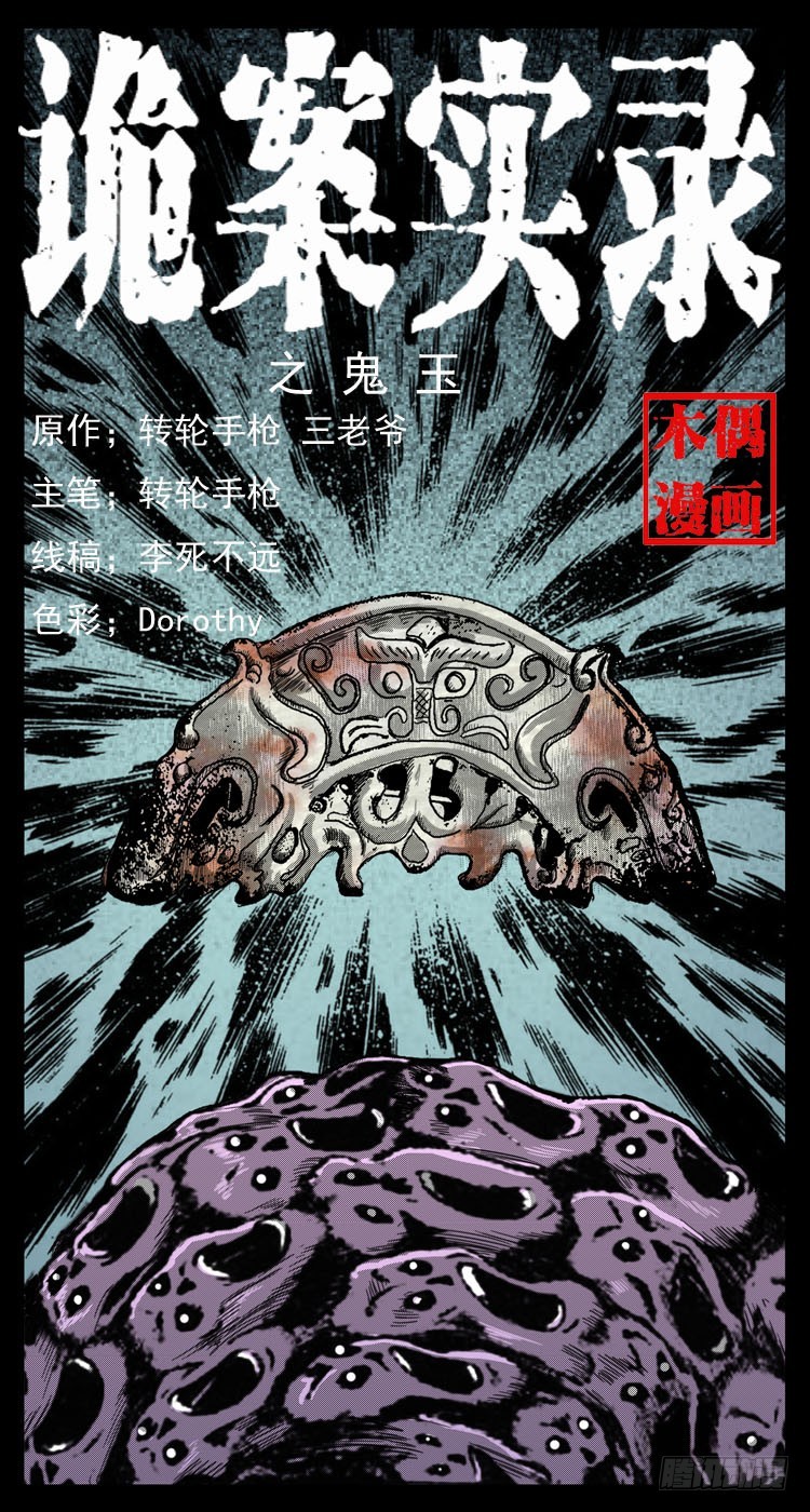 50鬼玉0