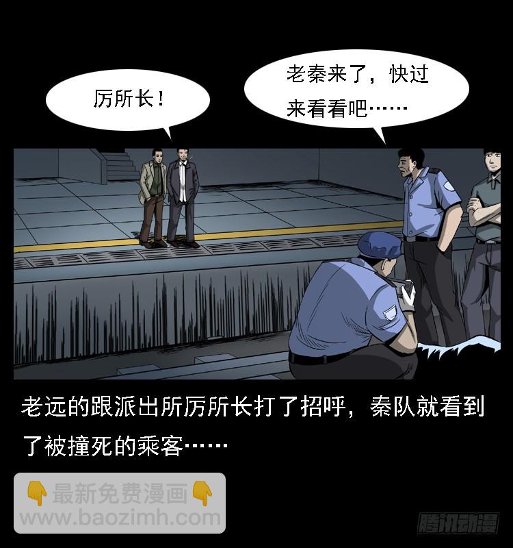 102一号地铁灵异事件15