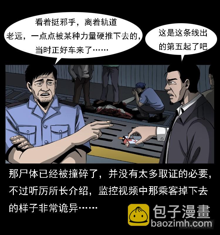 102一号地铁灵异事件17