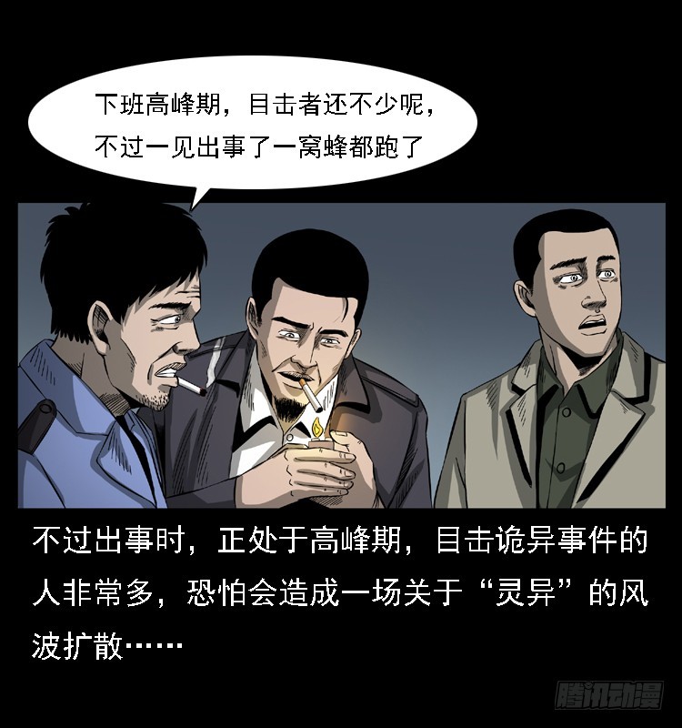 102一号地铁灵异事件20