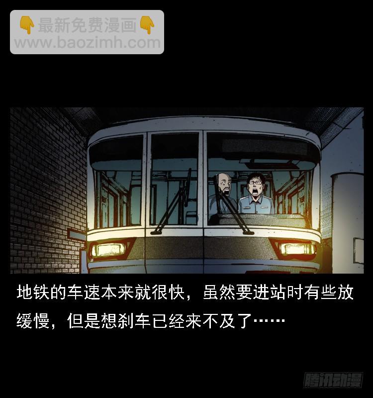 102一号地铁灵异事件41
