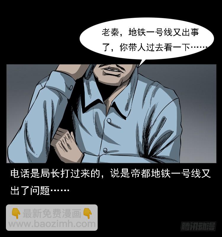 102一号地铁灵异事件5