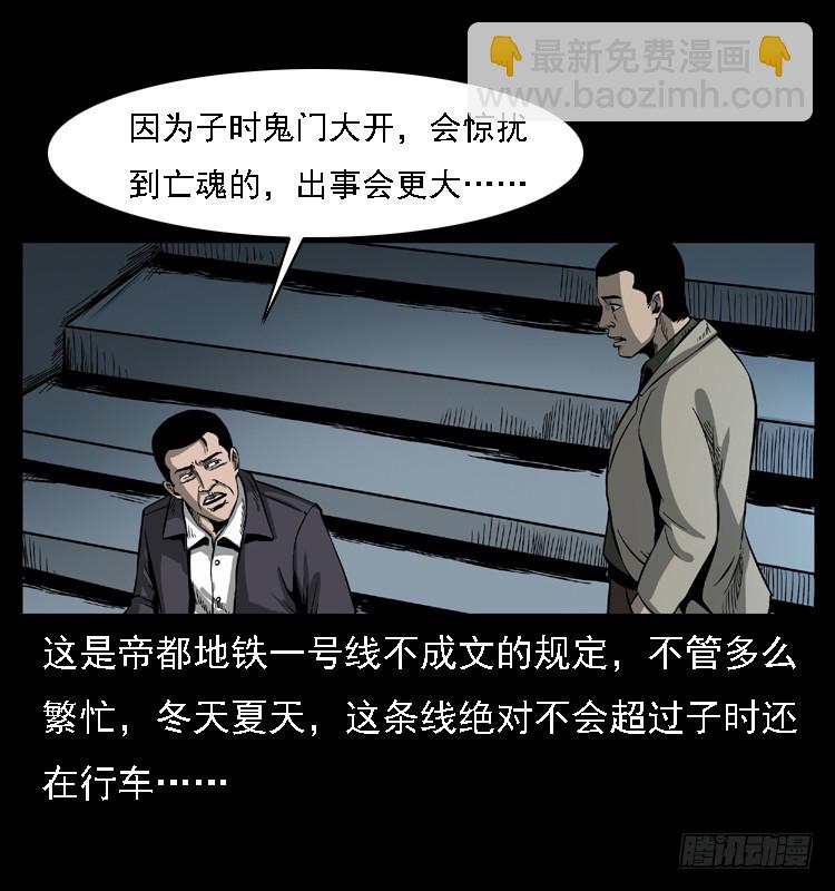 102一号地铁灵异事件59