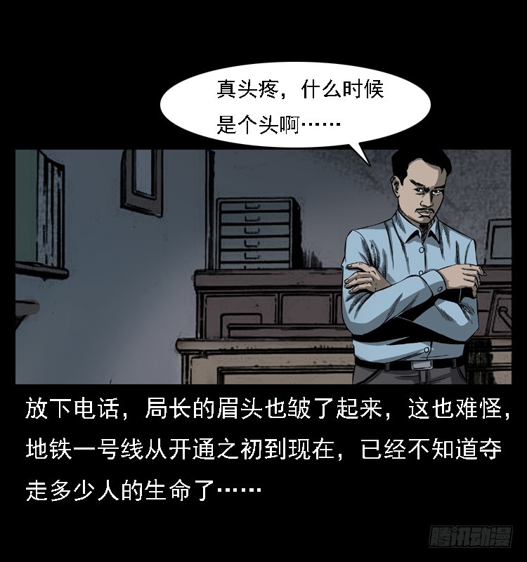 102一号地铁灵异事件6
