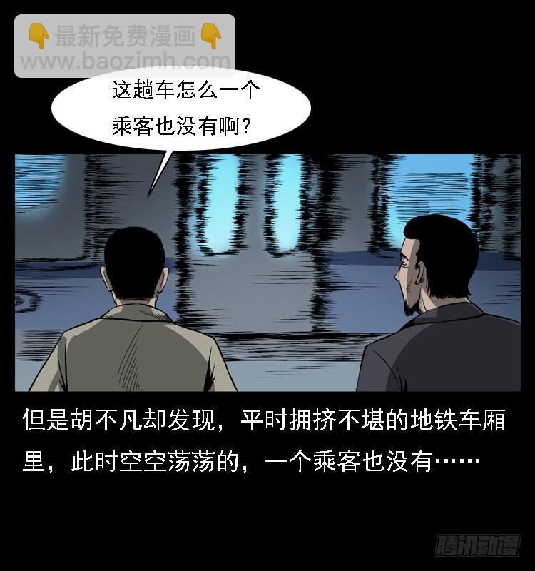 102一号地铁灵异事件64