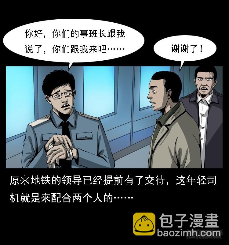 102一号地铁灵异事件68