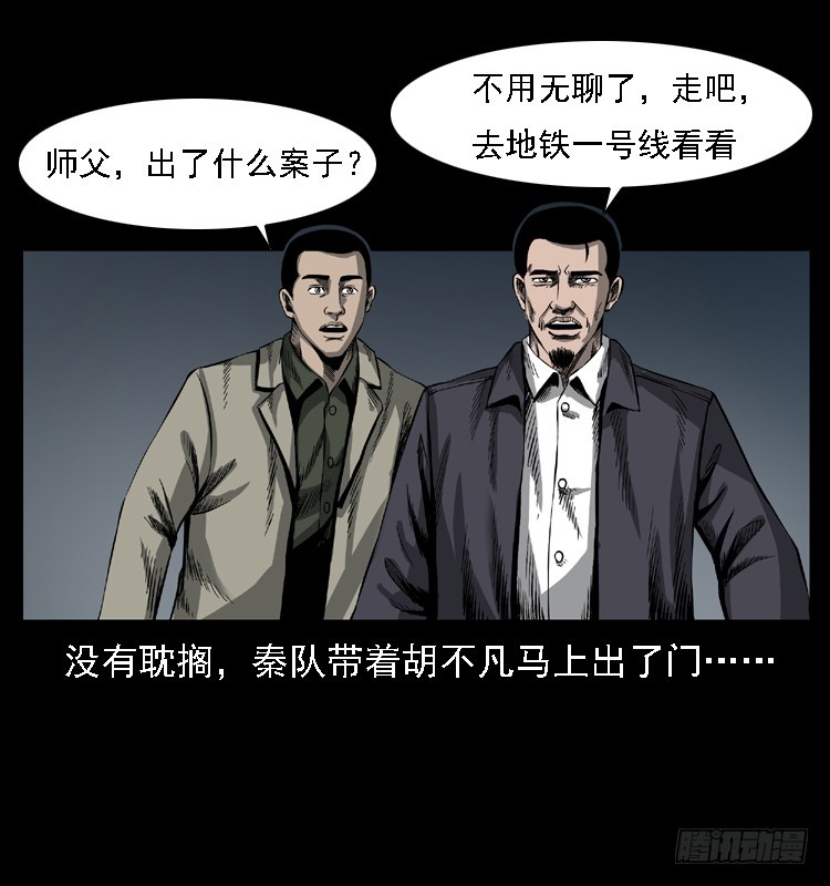 102一号地铁灵异事件7