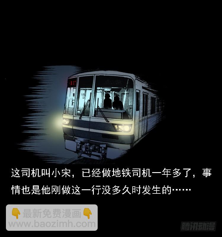 102一号地铁灵异事件86