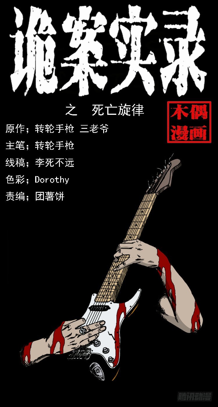 63死亡旋律0