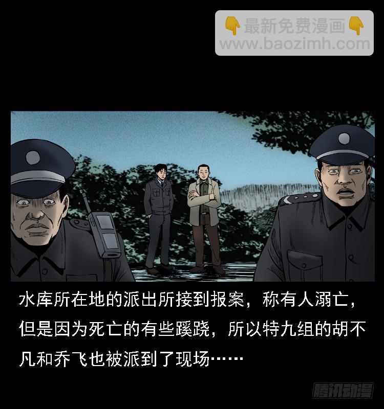 105某水库水鬼事件12