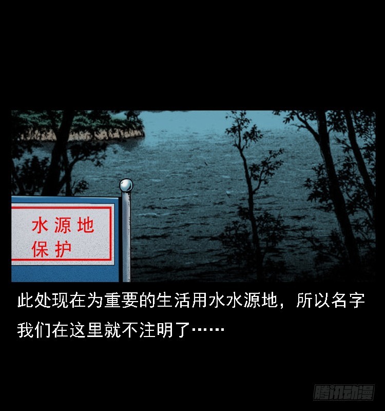 105某水库水鬼事件2