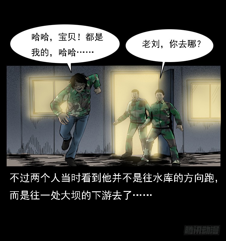 105某水库水鬼事件51