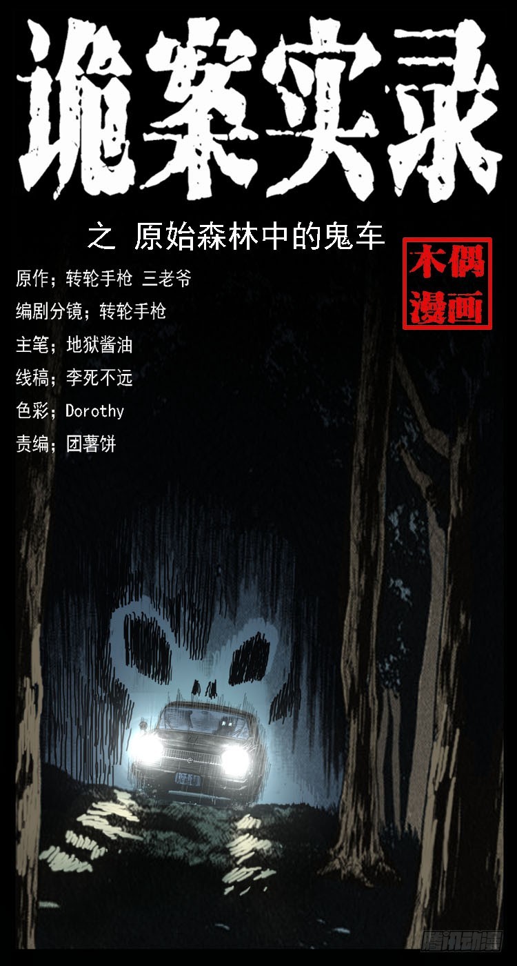 70原始森林中的鬼车（上）0