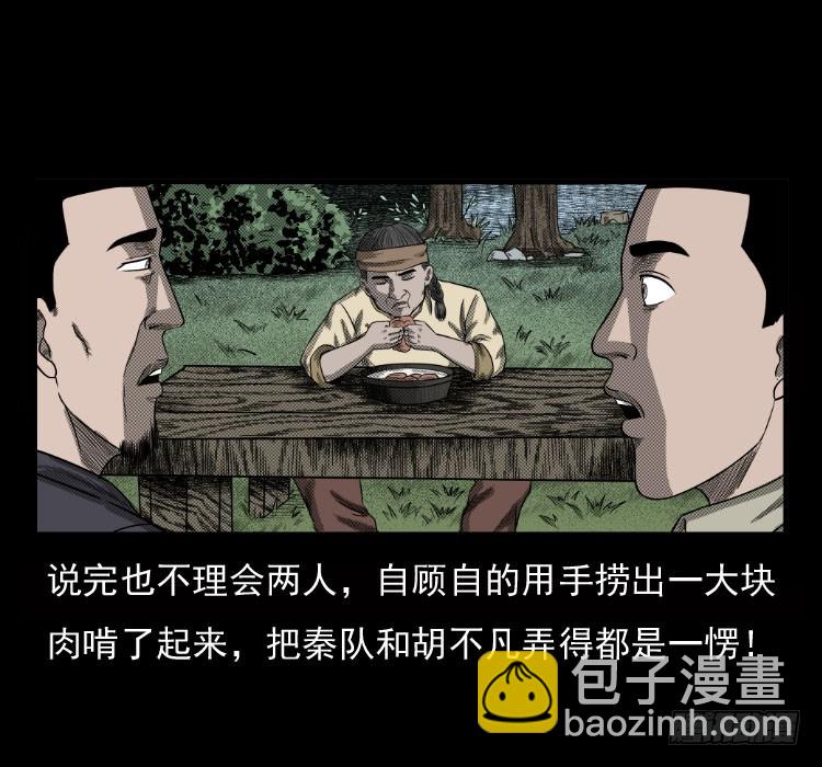 70原始森林中的鬼车（上）11