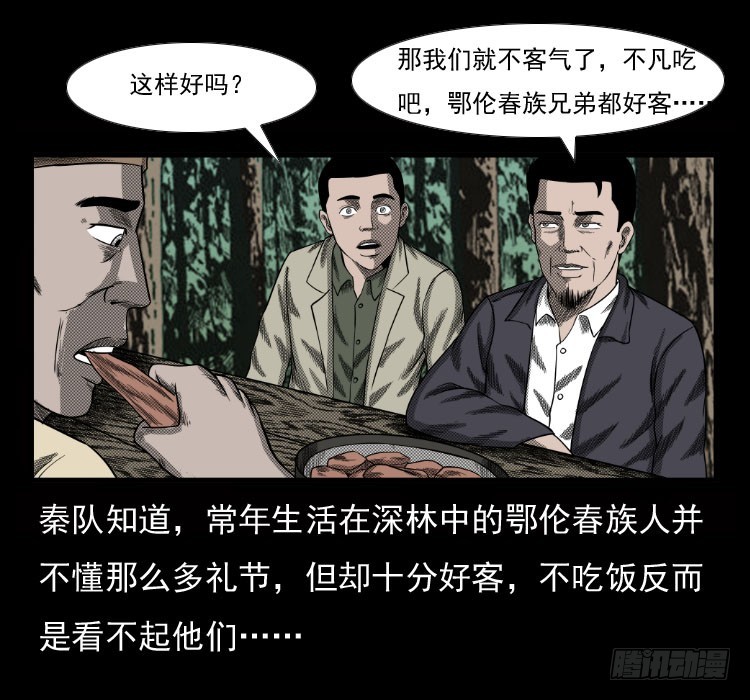 70原始森林中的鬼车（上）12