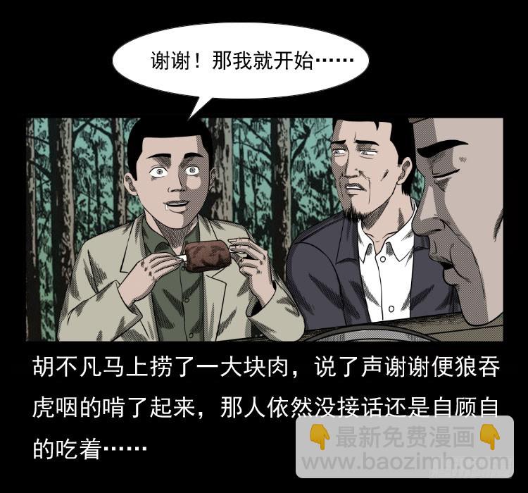 70原始森林中的鬼车（上）14