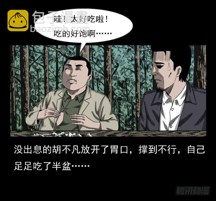 70原始森林中的鬼车（上）16