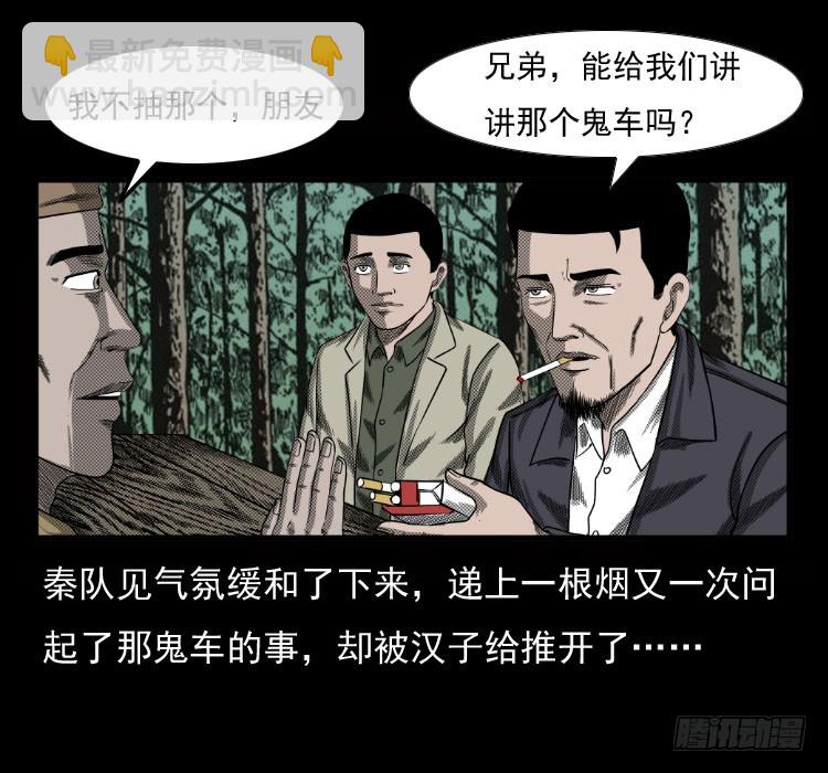 70原始森林中的鬼车（上）18