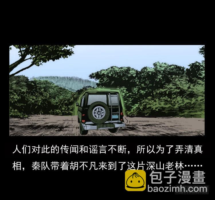 70原始森林中的鬼车（上）2