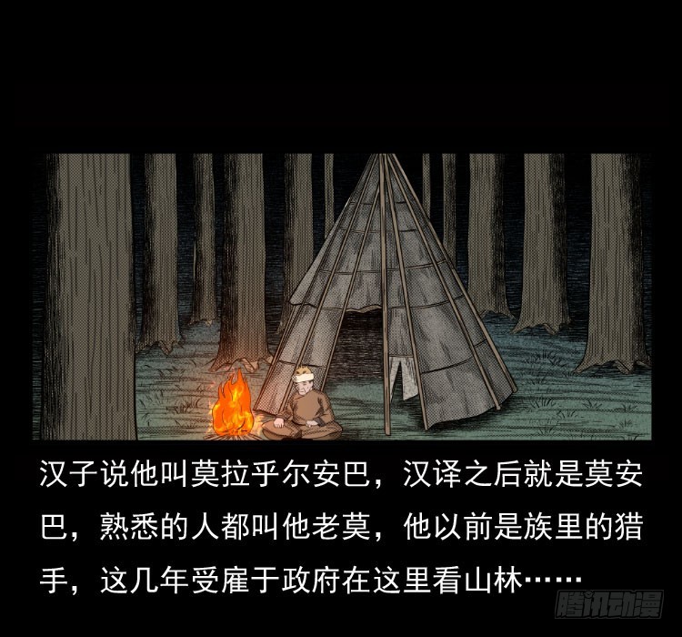 70原始森林中的鬼车（上）21