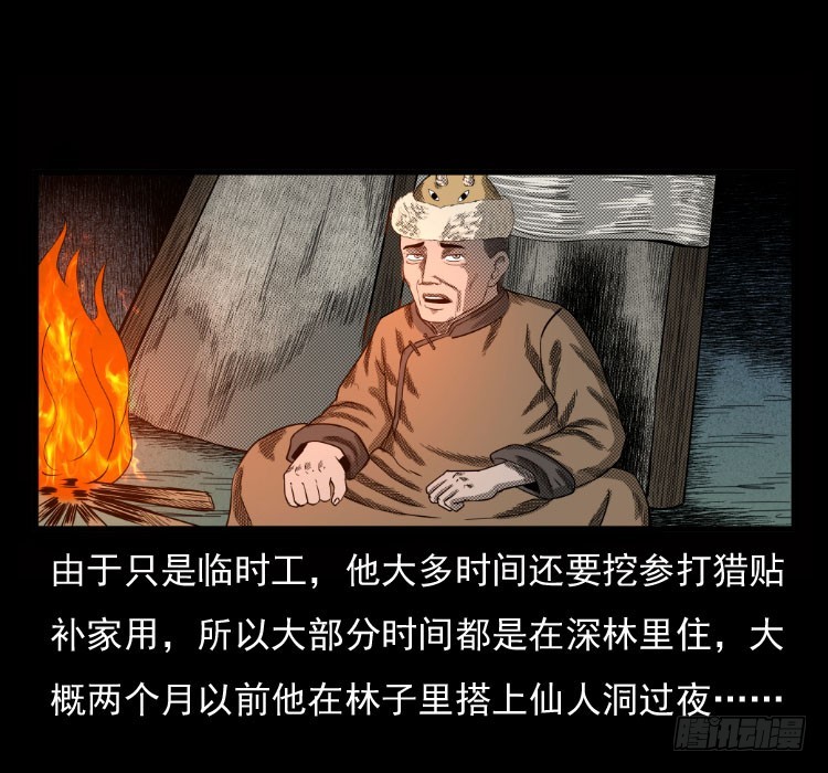 70原始森林中的鬼车（上）22