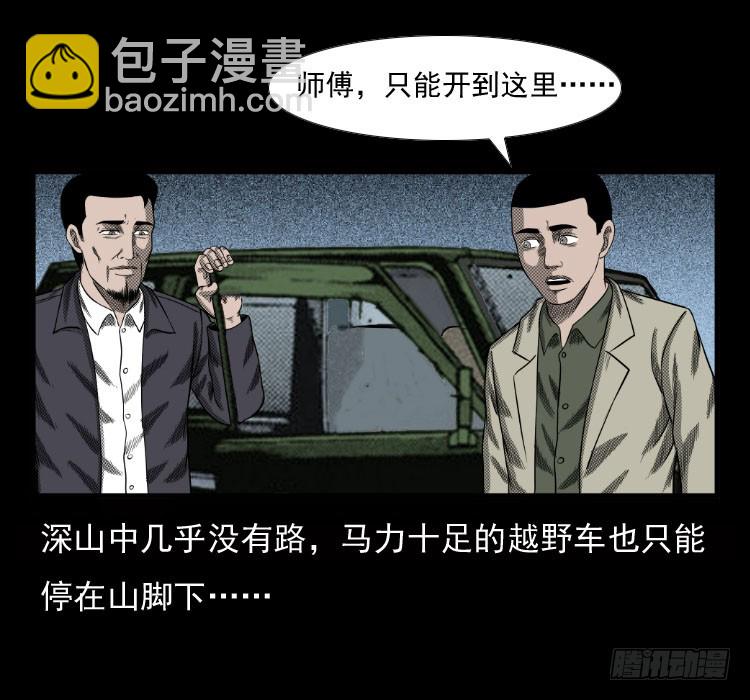 70原始森林中的鬼车（上）3