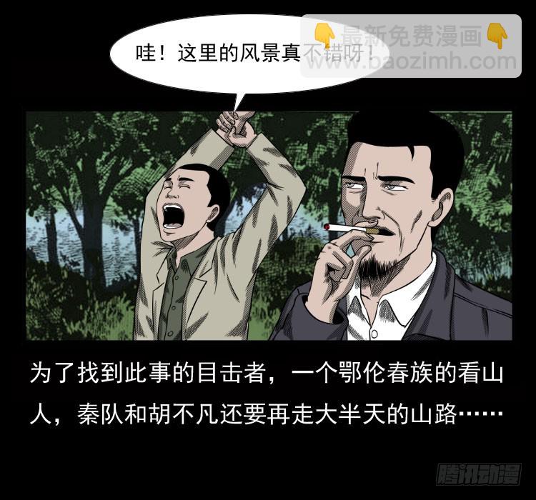 70原始森林中的鬼车（上）4