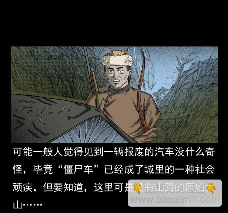 70原始森林中的鬼车（上）40