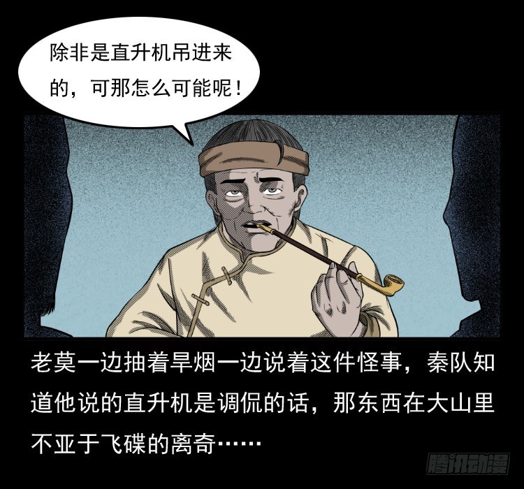 70原始森林中的鬼车（上）42