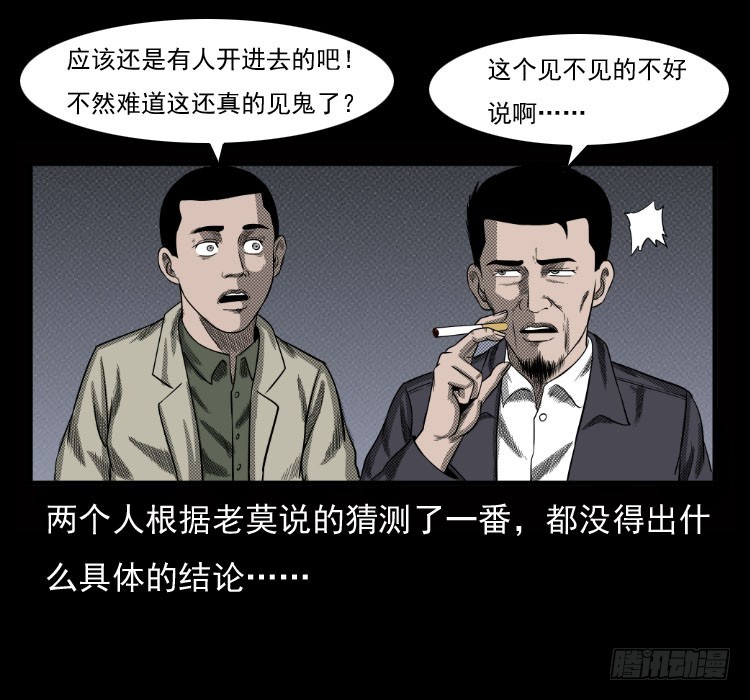 70原始森林中的鬼车（上）43