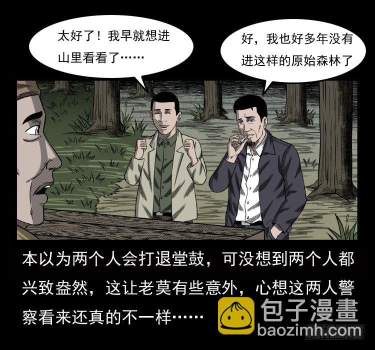 70原始森林中的鬼车（上）45