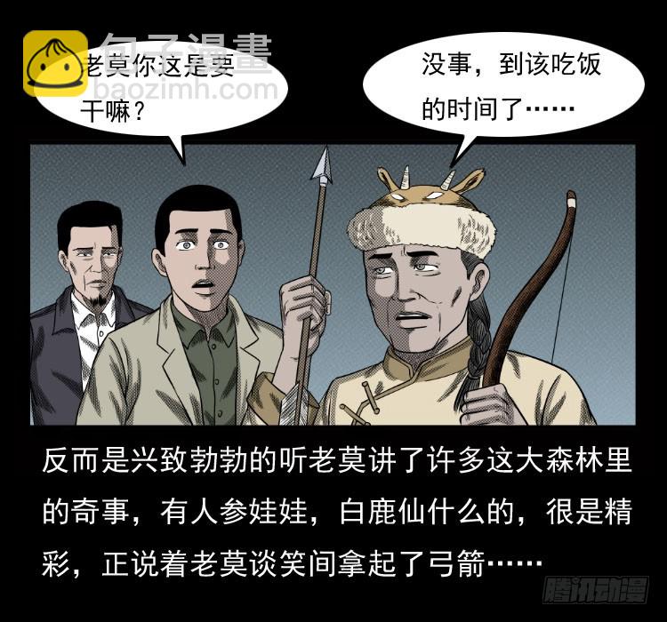 70原始森林中的鬼车（上）52