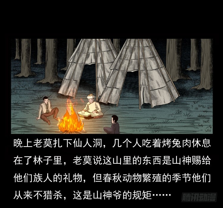 70原始森林中的鬼车（上）55